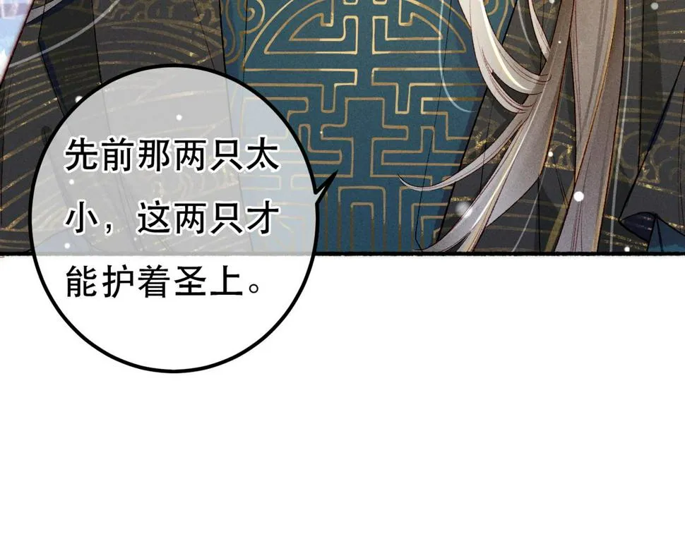 第87话 小皇帝不愿和好 第108页