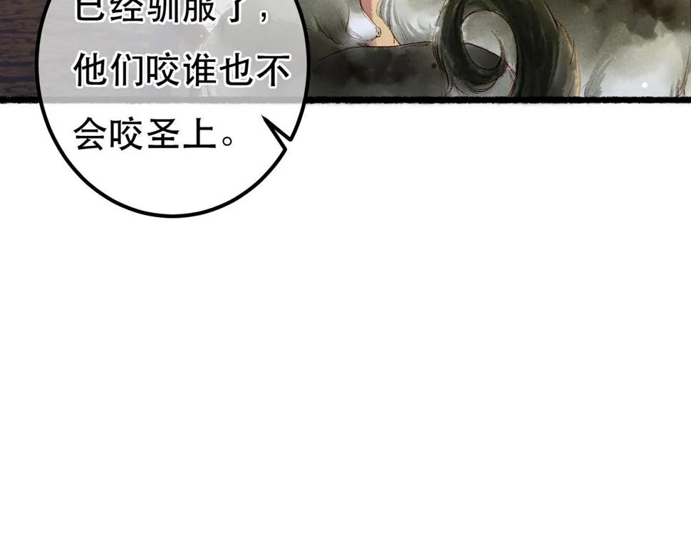 第87话 小皇帝不愿和好 第119页