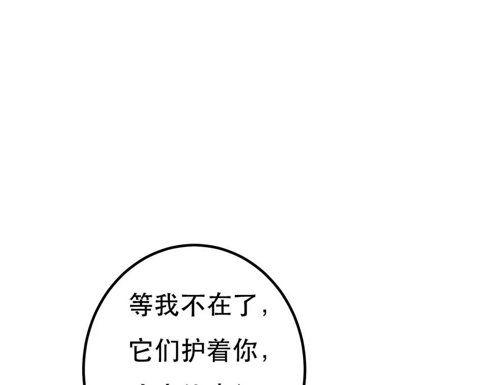 第87话 小皇帝不愿和好 第121页