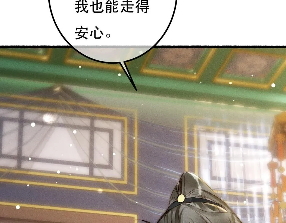 第87话 小皇帝不愿和好 第122页