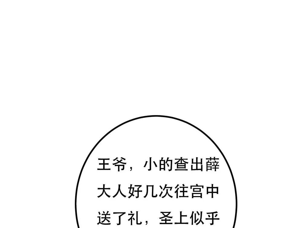 第86话 情敌见面 第5页