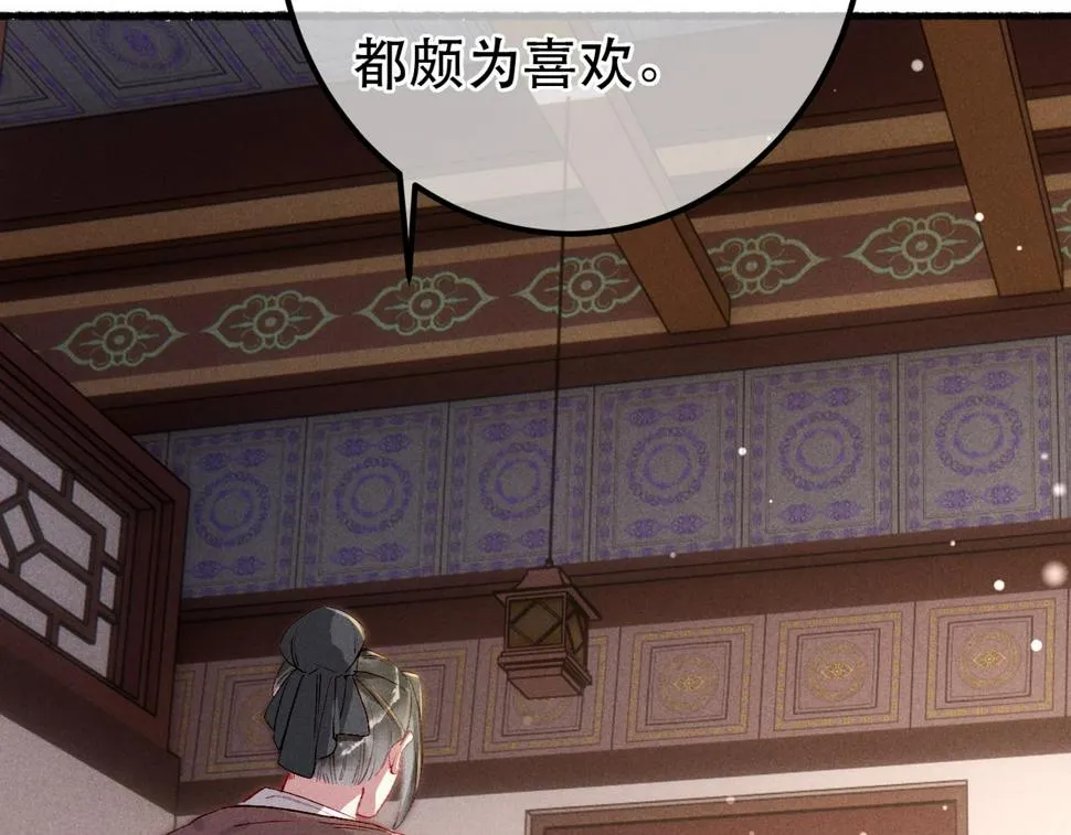 第86话 情敌见面 第6页
