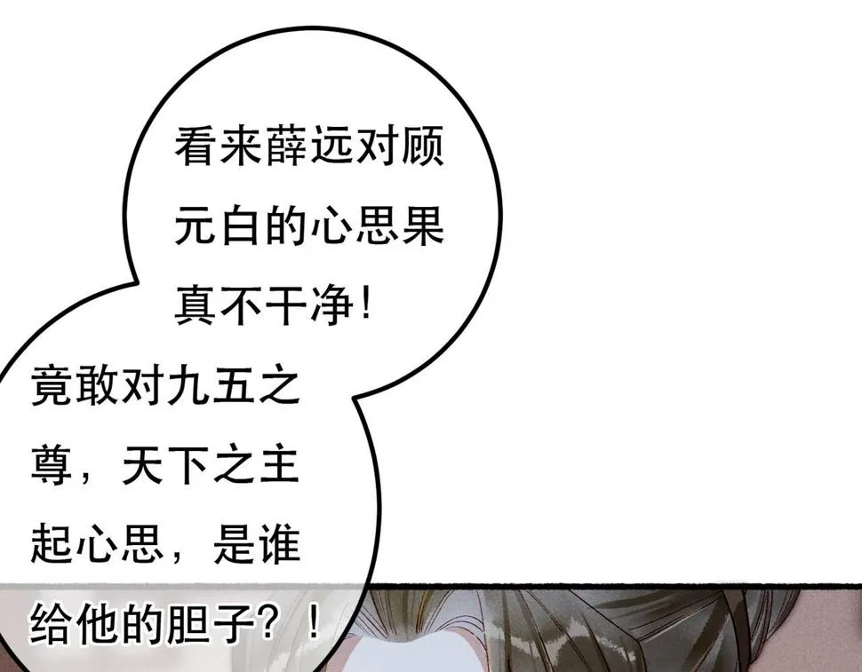 第86话 情敌见面 第9页