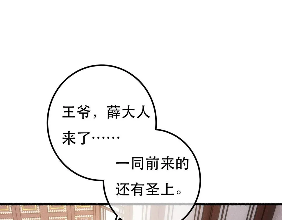 第86话 情敌见面 第15页