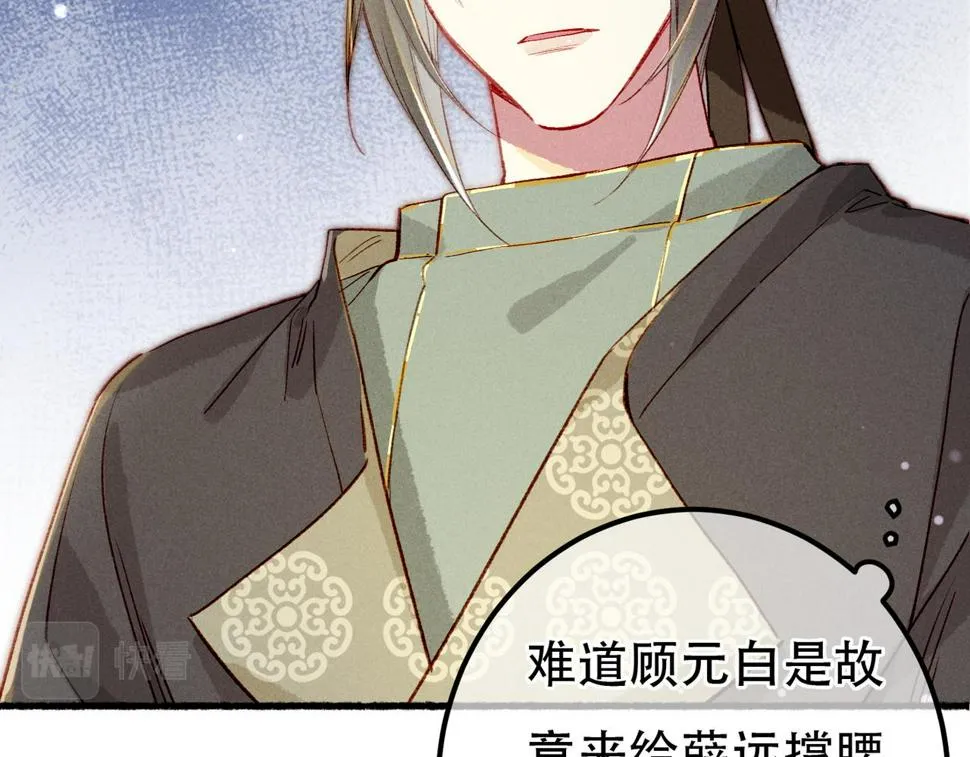 第86话 情敌见面 第19页