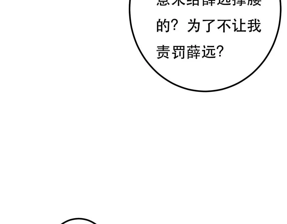 第86话 情敌见面 第20页