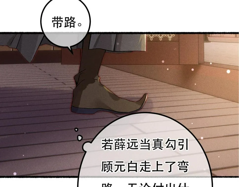 第86话 情敌见面 第21页