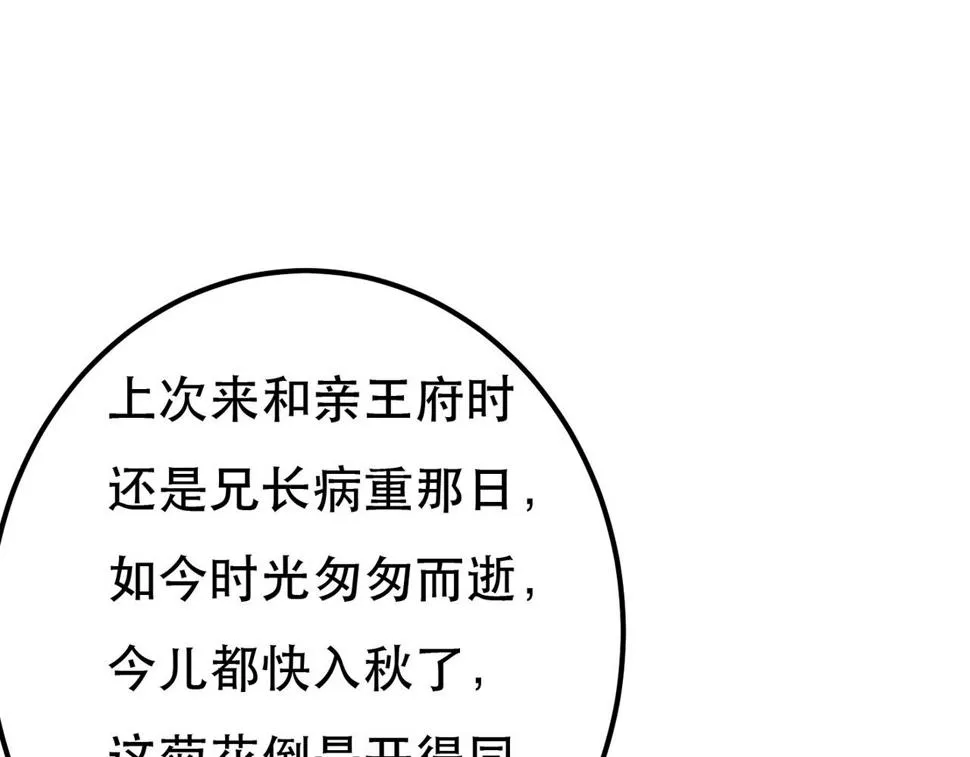 第86话 情敌见面 第28页