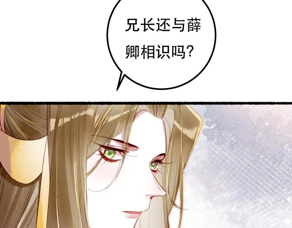 第86话 情敌见面 第32页