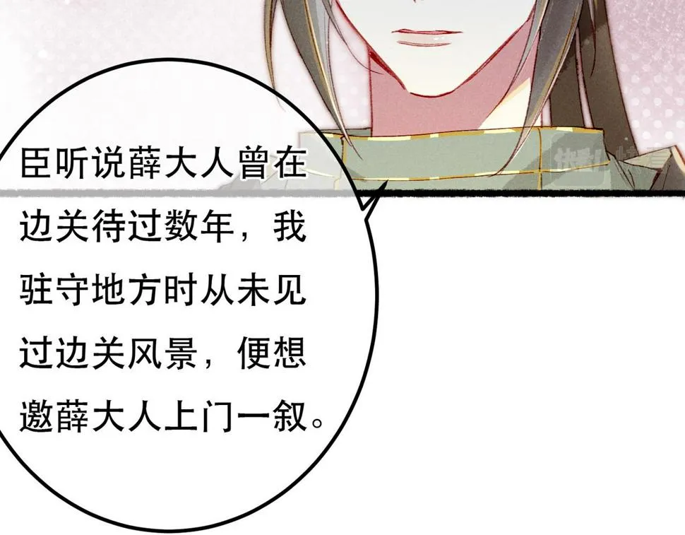 第86话 情敌见面 第35页