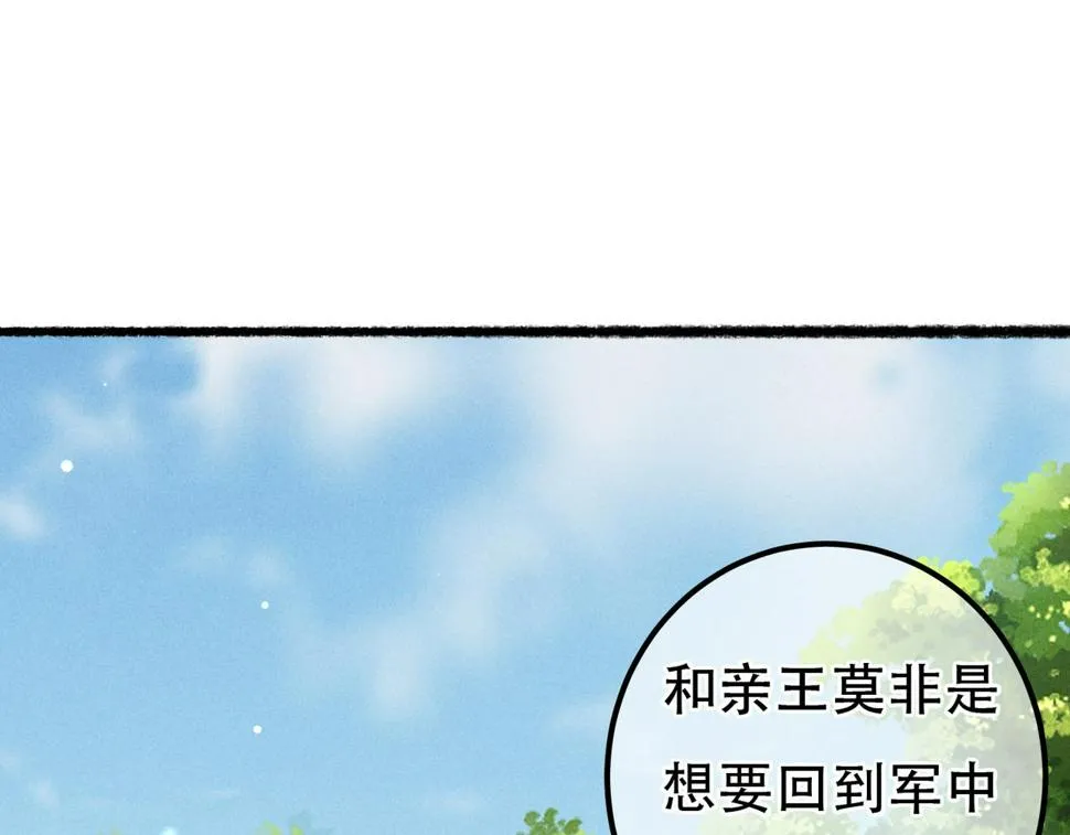 第86话 情敌见面 第36页