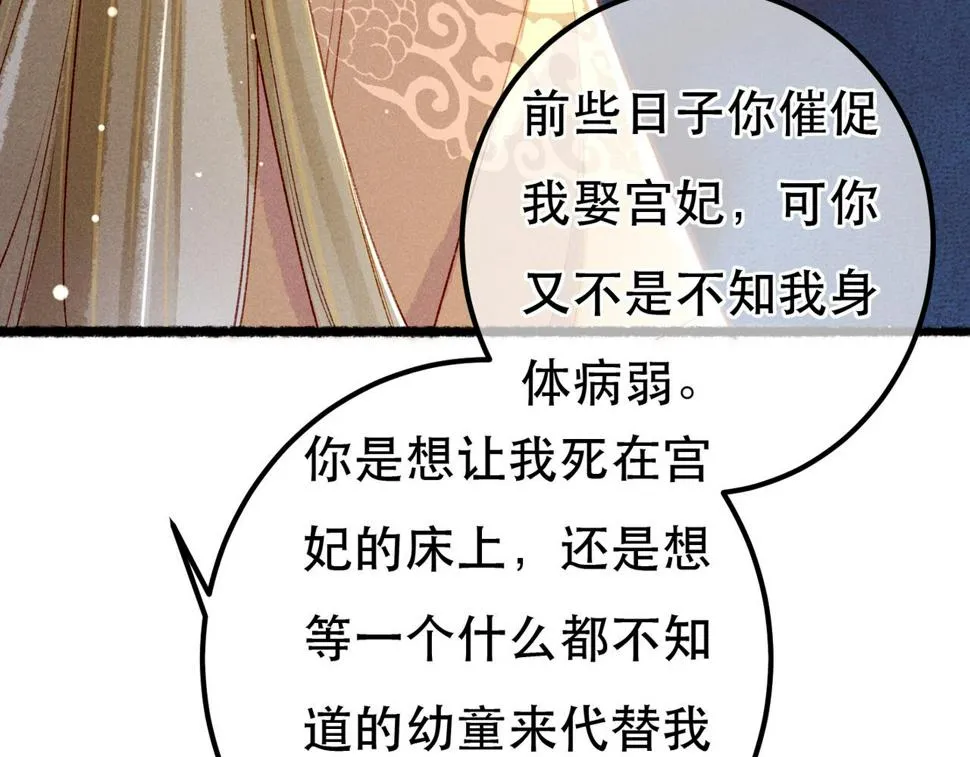 第86话 情敌见面 第42页