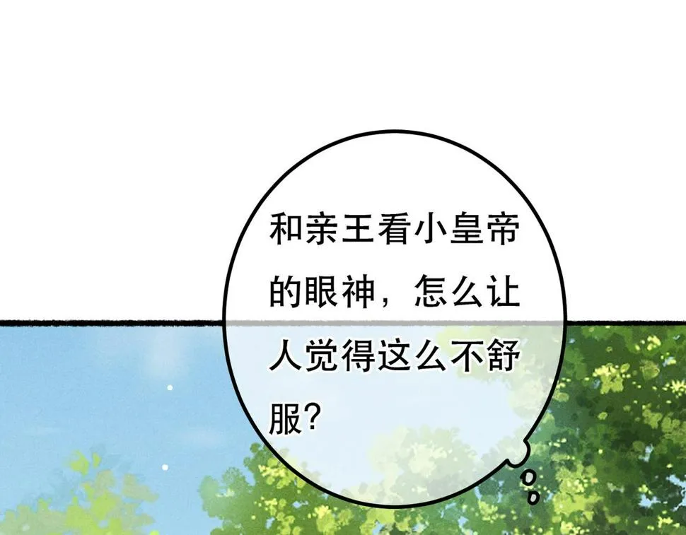 第86话 情敌见面 第55页