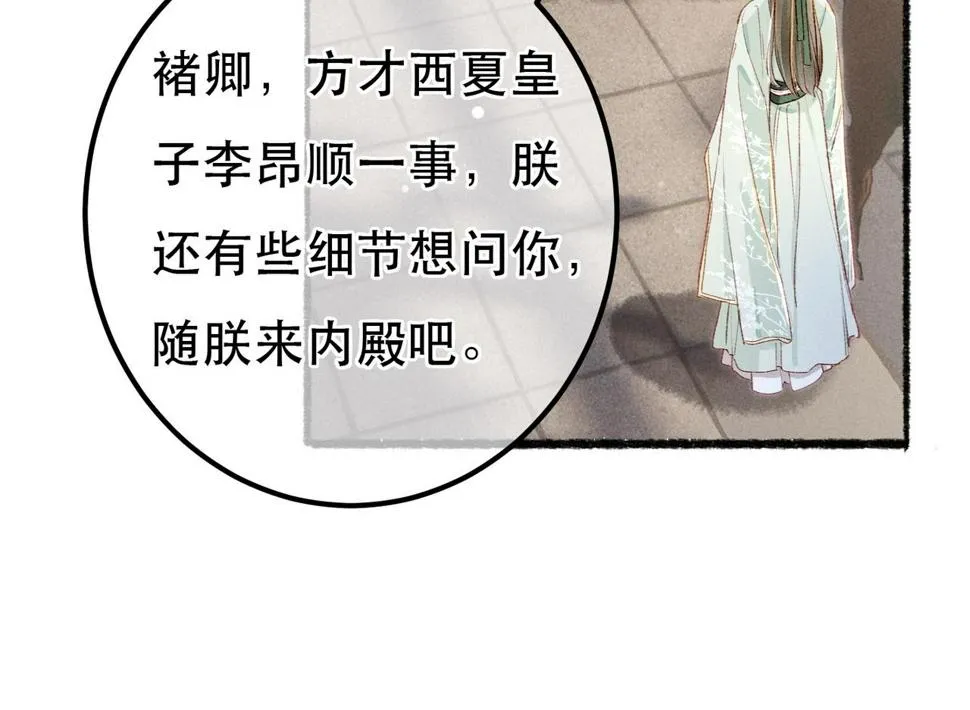 第86话 情敌见面 第62页