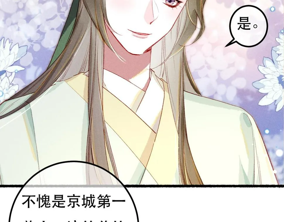 第86话 情敌见面 第64页