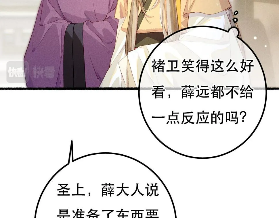 第86话 情敌见面 第67页