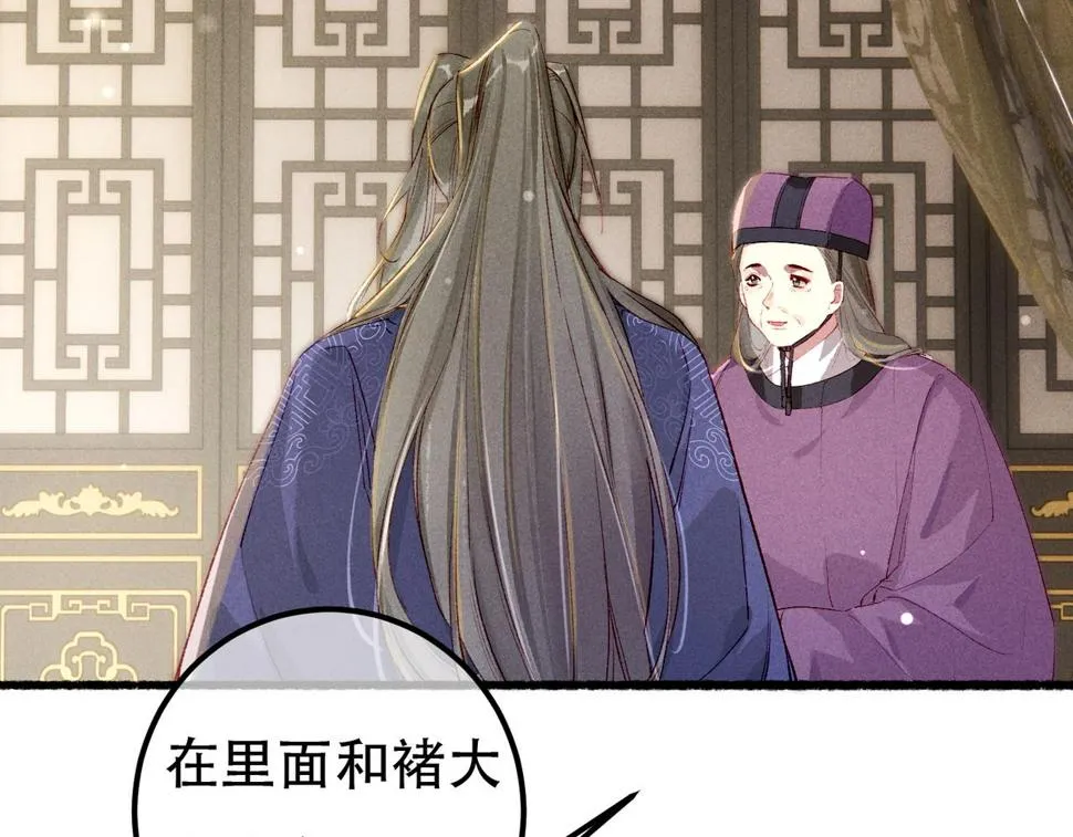 第86话 情敌见面 第78页