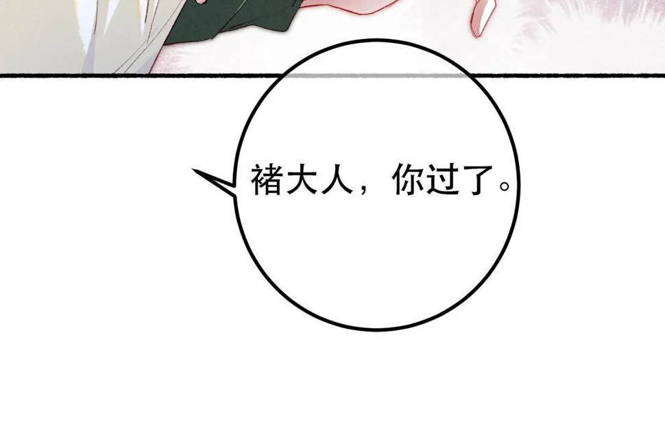 第86话 情敌见面 第91页