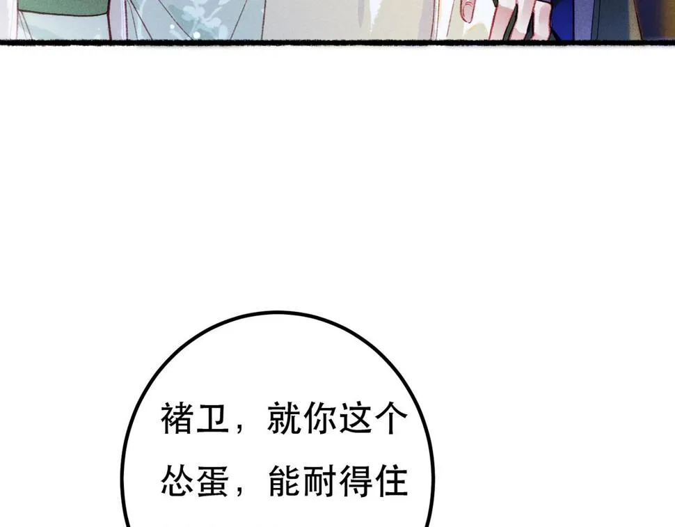 第86话 情敌见面 第95页