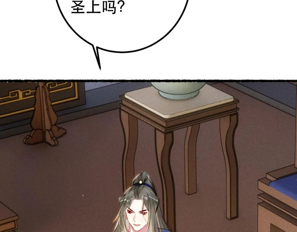 第86话 情敌见面 第96页