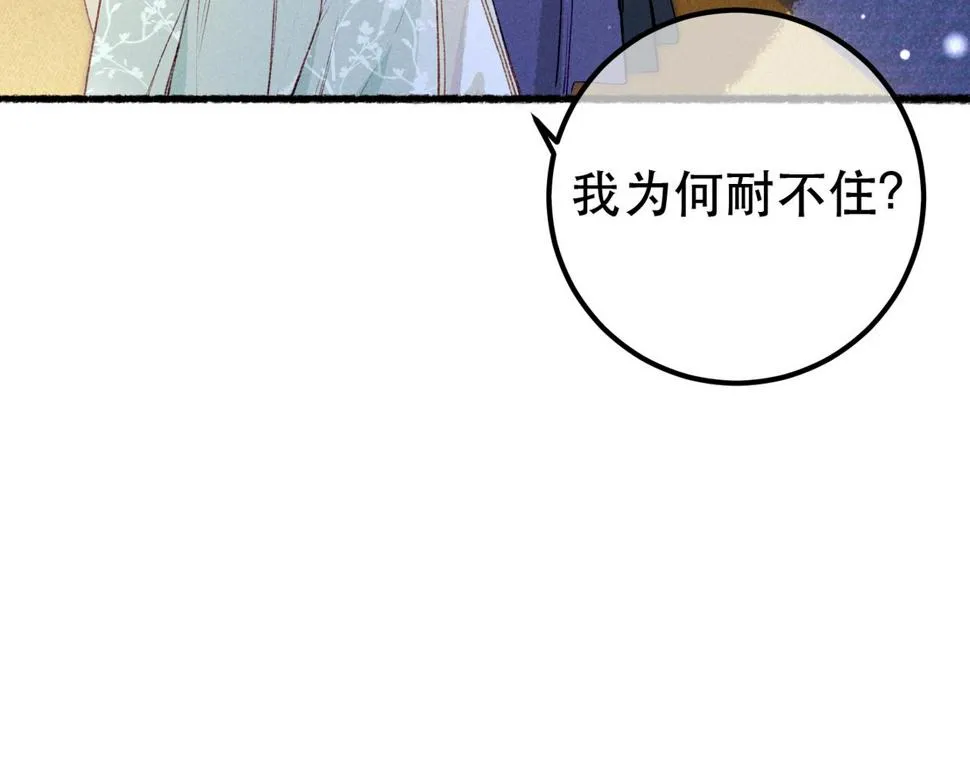 第86话 情敌见面 第98页