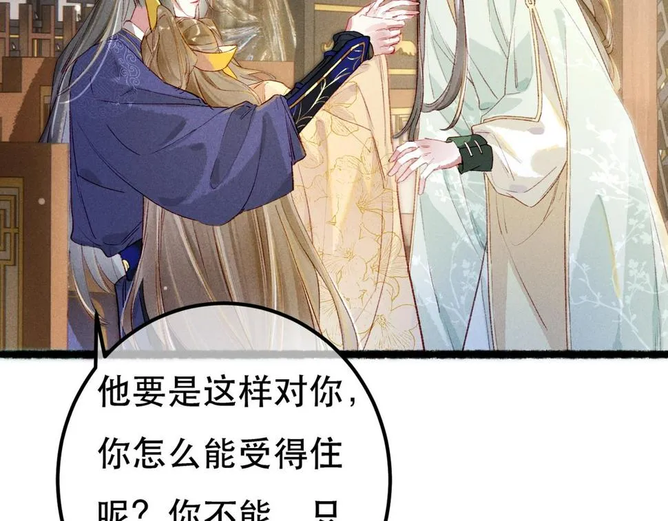 第86话 情敌见面 第109页