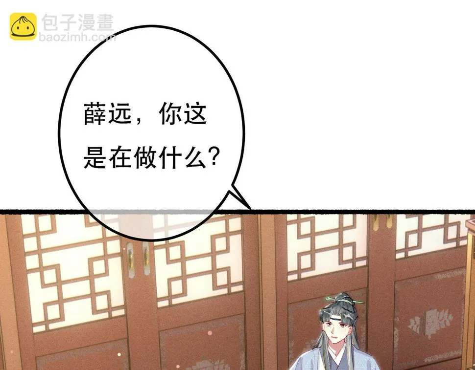 第82话 小皇帝的心真硬 第11页