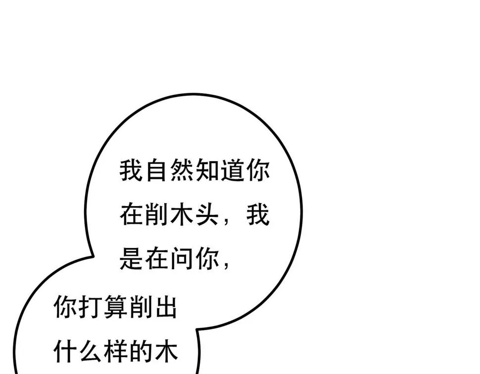 第82话 小皇帝的心真硬 第15页