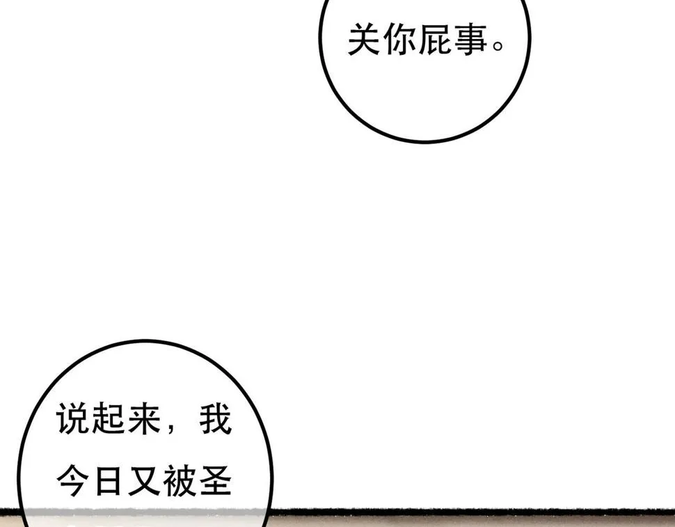 第82话 小皇帝的心真硬 第18页