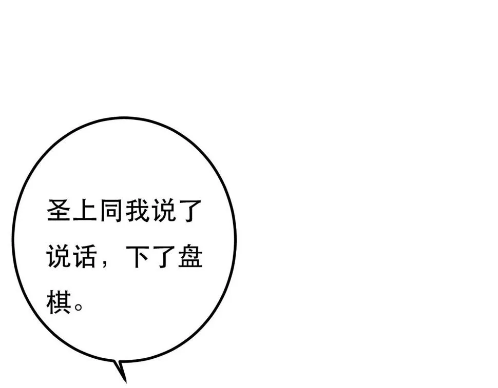 第82话 小皇帝的心真硬 第25页