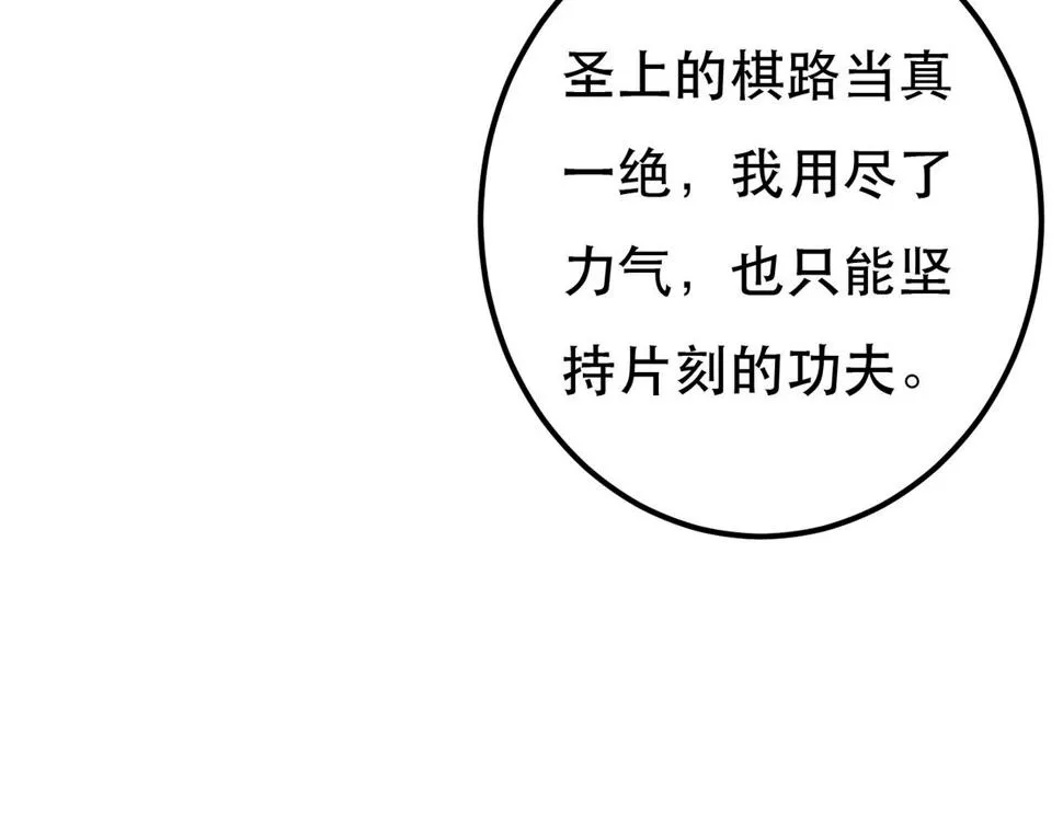 第82话 小皇帝的心真硬 第27页