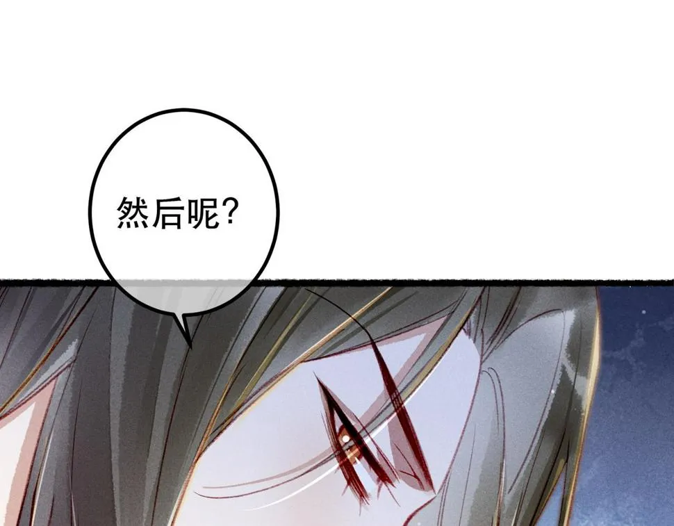 第82话 小皇帝的心真硬 第28页