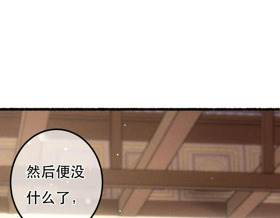 第82话 小皇帝的心真硬 第34页