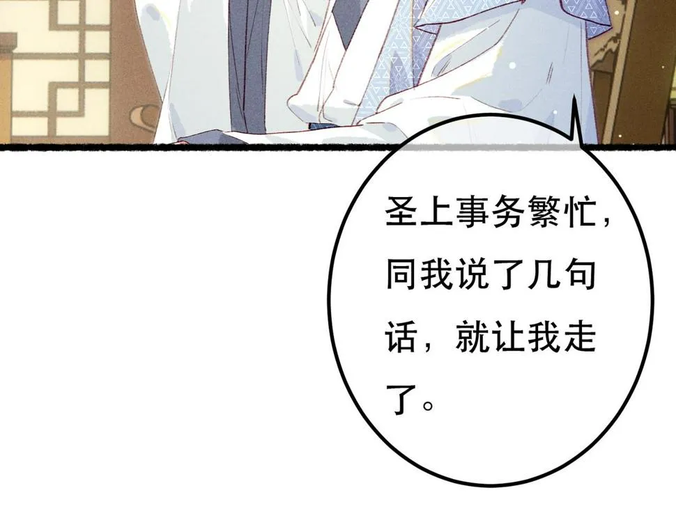 第82话 小皇帝的心真硬 第36页