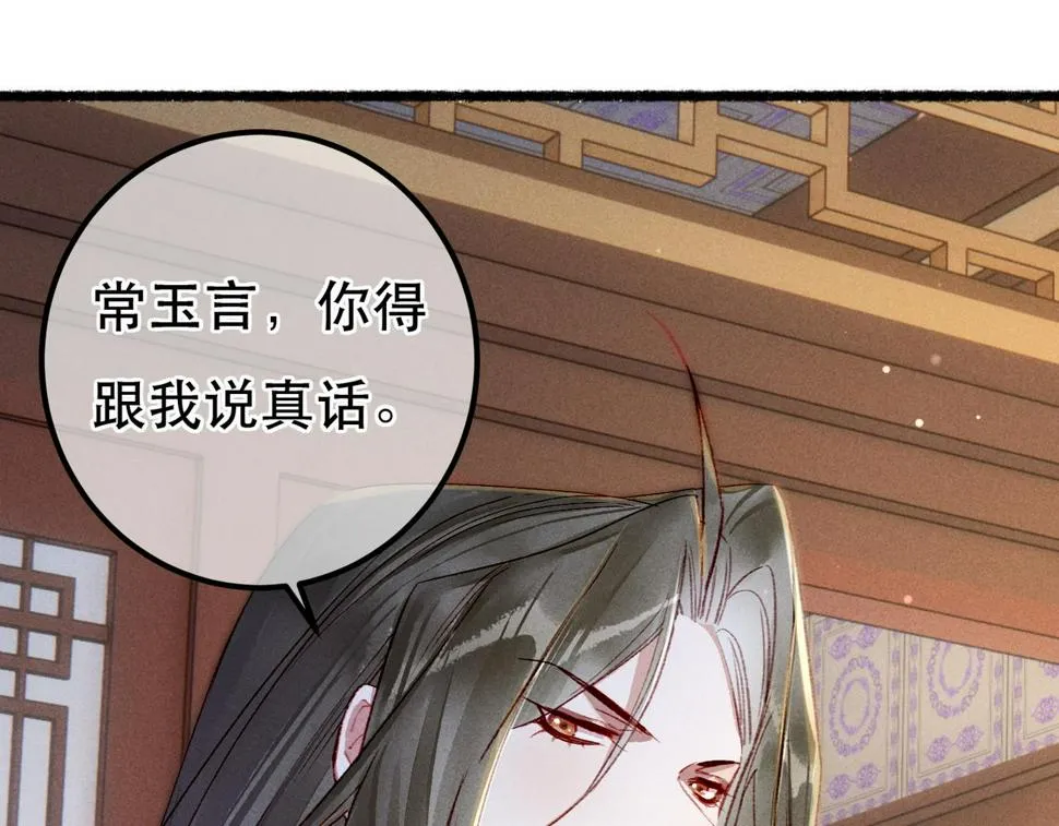 第82话 小皇帝的心真硬 第39页