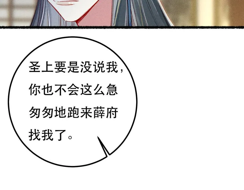 第82话 小皇帝的心真硬 第43页
