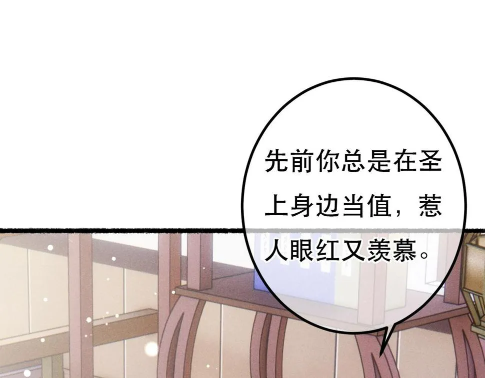 第82话 小皇帝的心真硬 第44页