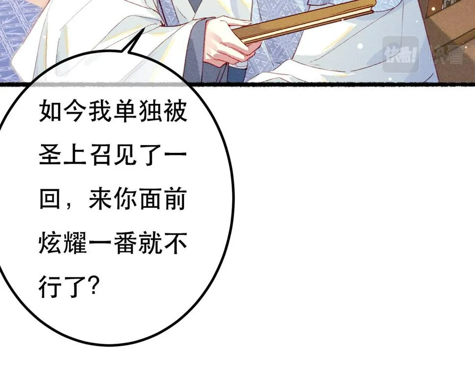第82话 小皇帝的心真硬 第46页