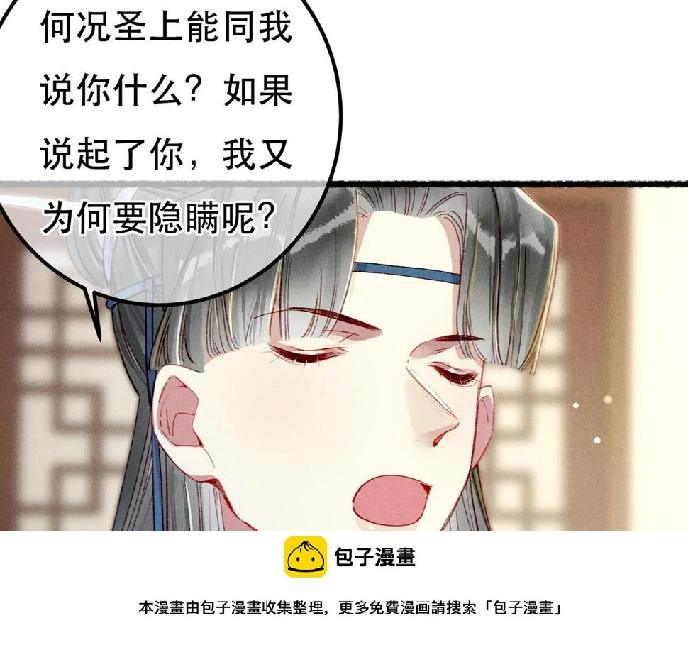 第82话 小皇帝的心真硬 第50页