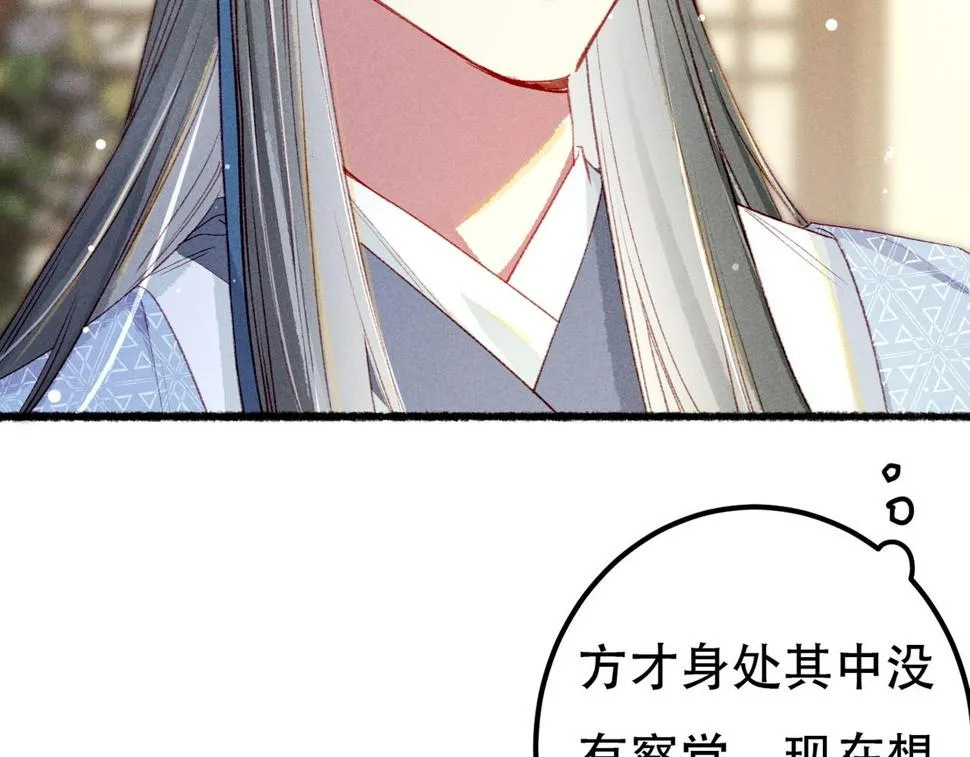 第82话 小皇帝的心真硬 第51页