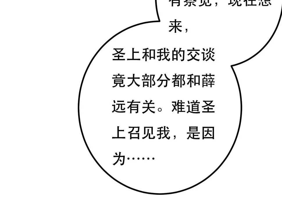 第82话 小皇帝的心真硬 第52页