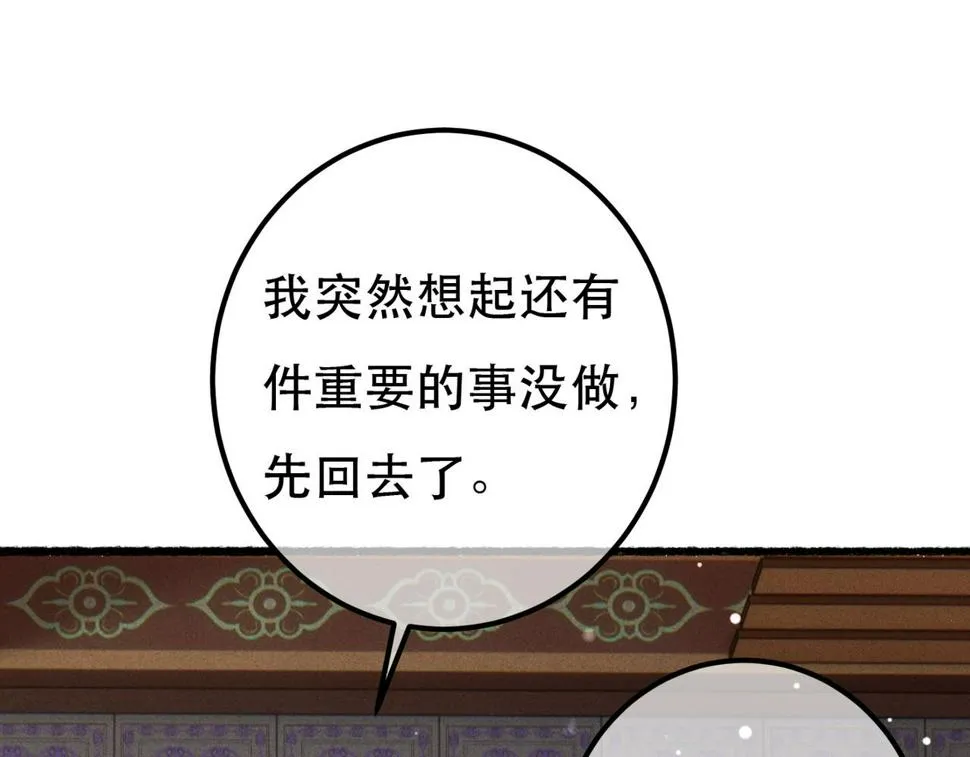 第82话 小皇帝的心真硬 第54页