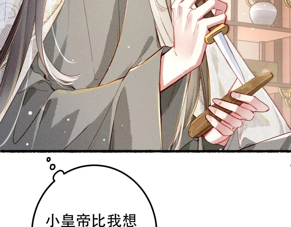 第82话 小皇帝的心真硬 第62页