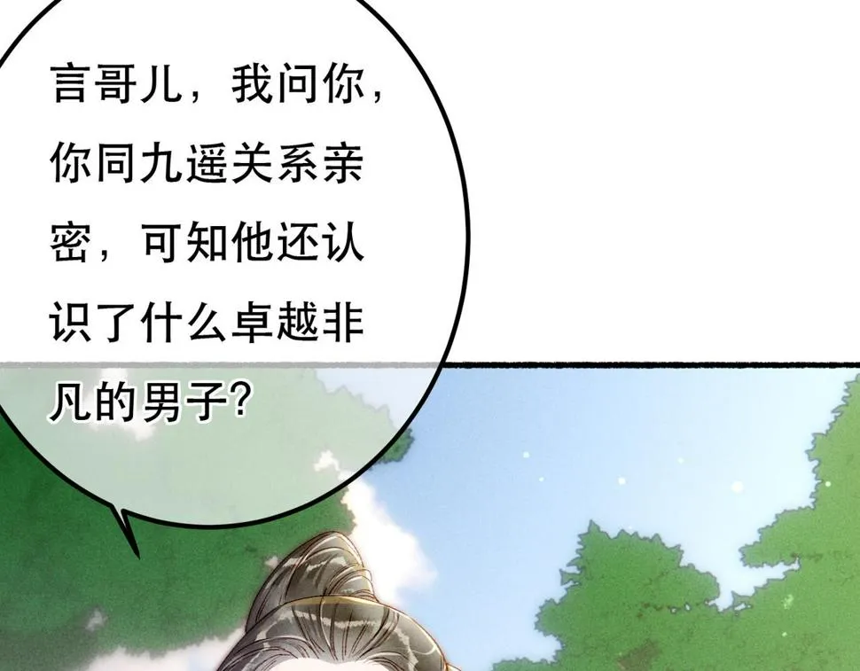 第82话 小皇帝的心真硬 第69页