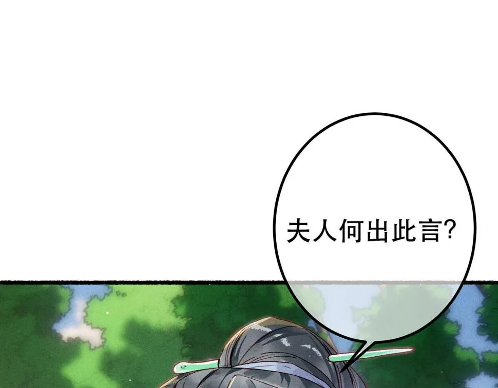 第82话 小皇帝的心真硬 第71页