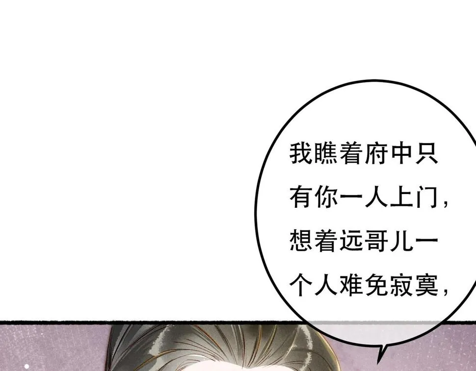 第82话 小皇帝的心真硬 第74页