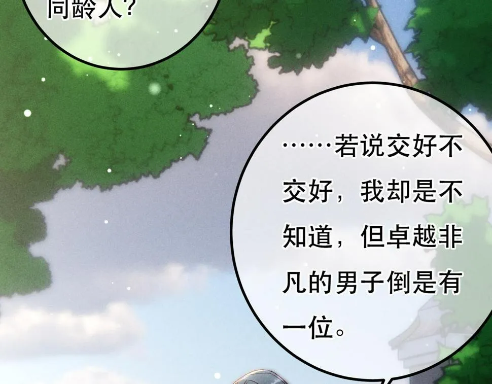第82话 小皇帝的心真硬 第76页