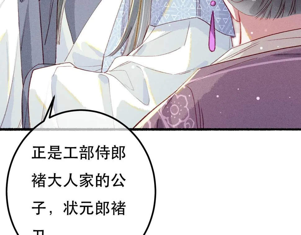 第82话 小皇帝的心真硬 第78页