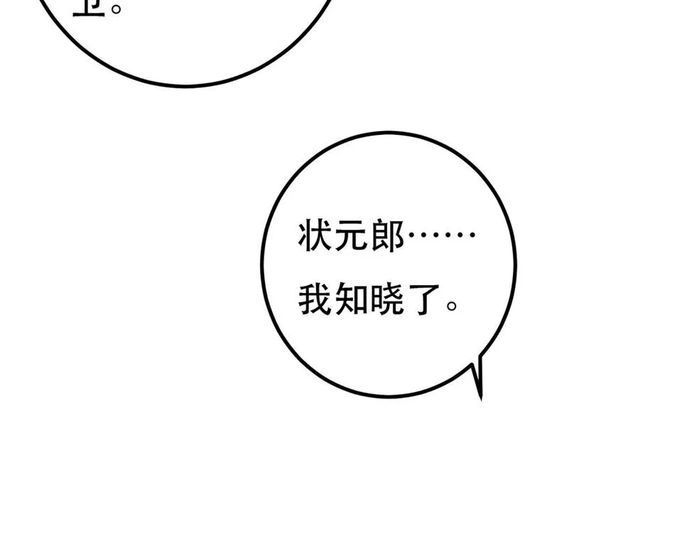 第82话 小皇帝的心真硬 第79页