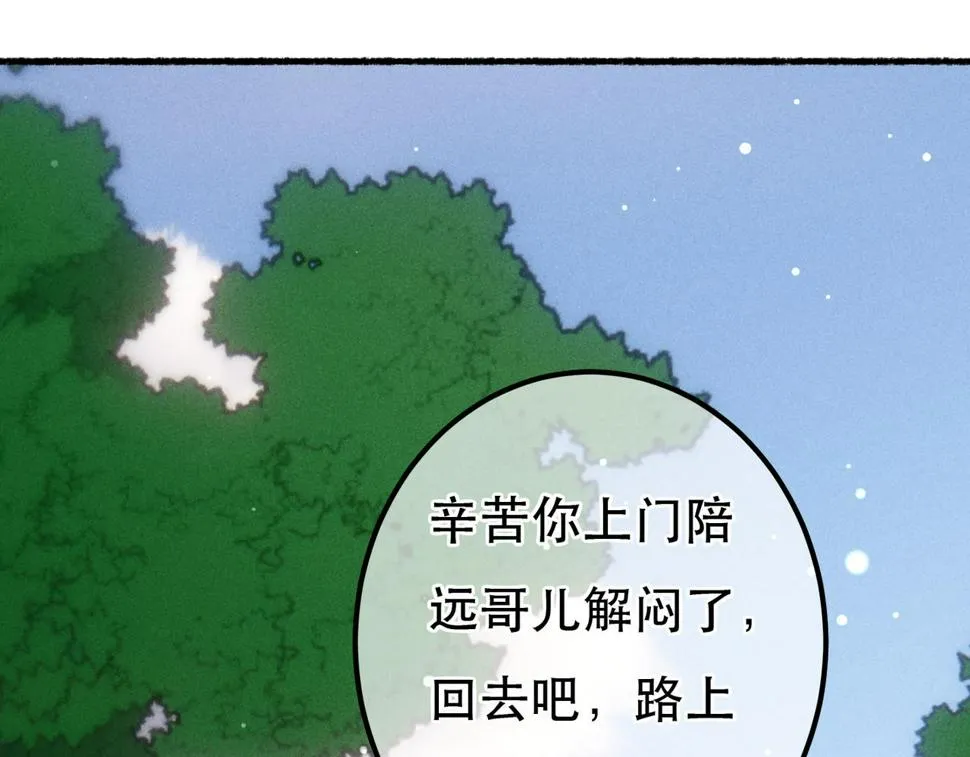 第82话 小皇帝的心真硬 第80页